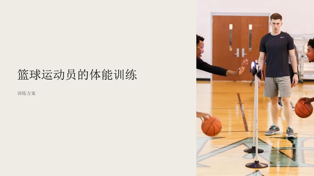 信息化设备如何提高篮球训练中的反馈速度_1